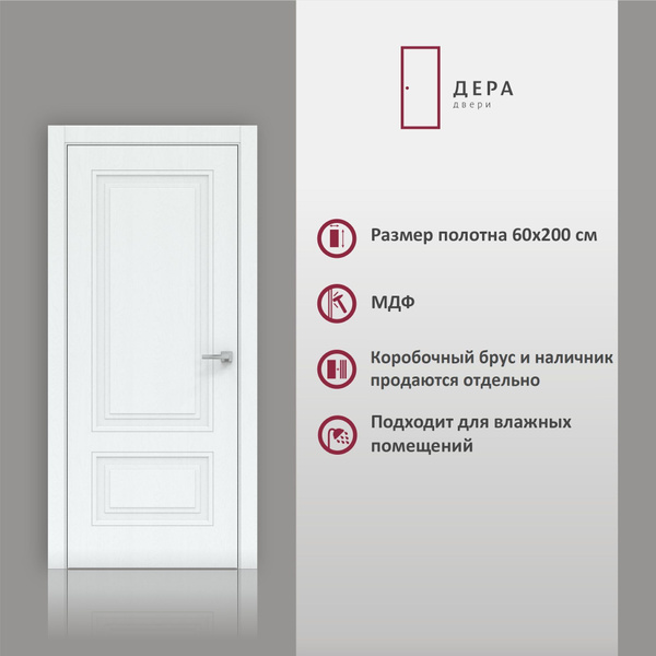 Дверь межкомнатная Дера 3302, глухая ,полотно, ПВХ, Арктик, МДФ,60х200 ...