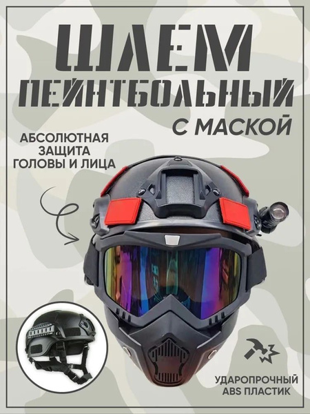 Шлем пейнтбольный тактический с маской, защита головы и лица ...