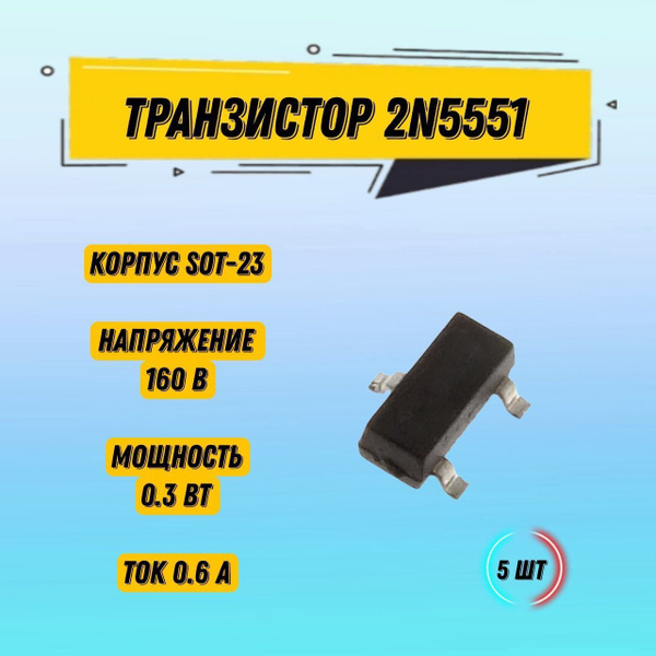 5 шт Транзистор 2N5551 G1 SMD биполярный купить на OZON по низкой цене ...