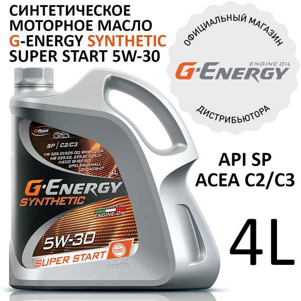 Масло моторное -Energy SYNTHETIC SUPER START 5W-30 Синтетическое .