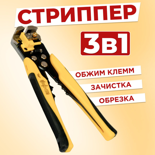 Инструмент для снятия изоляции (стриппер) Cablexpert T-766 - купить с ...