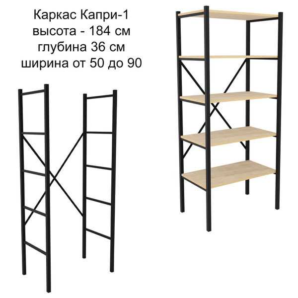 Стеллаж Капри, 90х36х184 см, Make Mebel купить c доставкой на OZON по ...