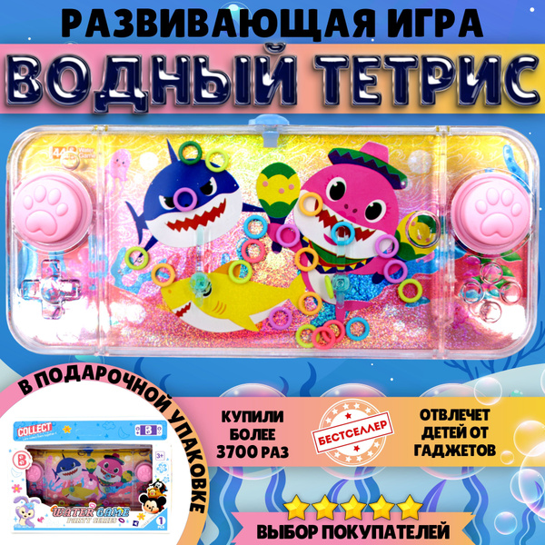 Игрушка - антистресс ВОДНЫЙ ТЕТРИС "Акуленок" / Водная игра с колечками ...