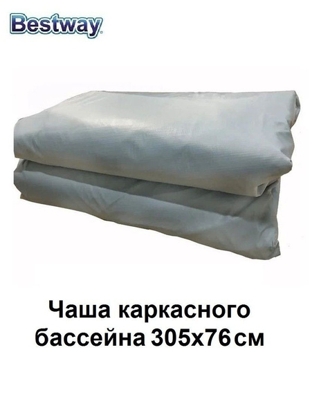 Чаша каркасного бассейна Bestway 305х76 купить по доступной цене в ...