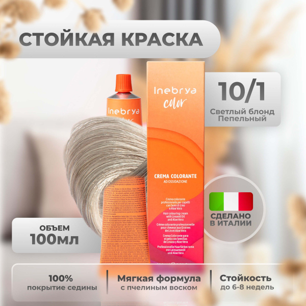 Inebrya Краска для волос профессиональная Color Professional 10/1 блонд ...