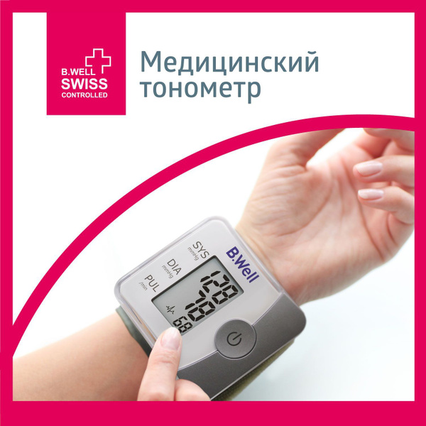 Тонометр автоматический для измерения давления на запястье B.Well PRO ...