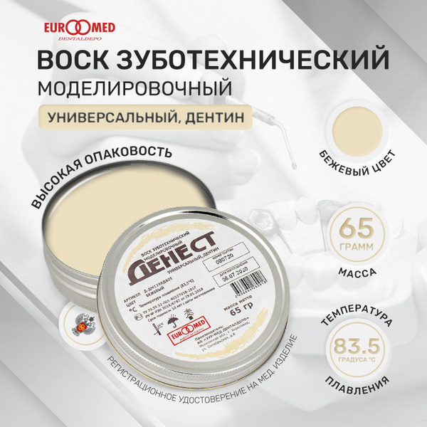 Воск зуботехнический "ДЕНЕСТ" моделировочный, бежевый, 65 г ...