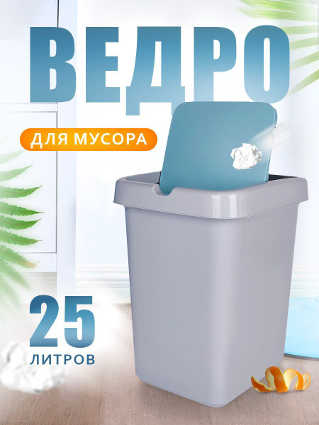 Мусорное ведро Spin&Clean, 1 шт, Пластик, синий купить по доступной ...