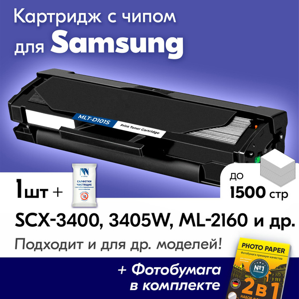 Расходник для печати NV Print для Самсунг SCX 3400 № MLT-D101S, Черный ...