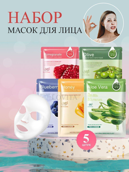 Маска для лица увлажняющая от морщин 5 шт КАЧЕСТВО!/ набор маски ...