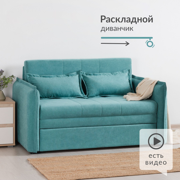 Диван-кровать Смайл 01.10_диван, механизм Выкатной, 143х83х83 см ...