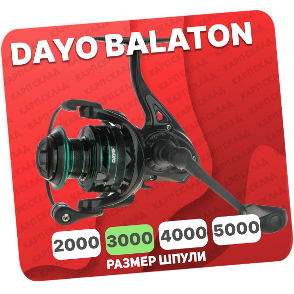Катушка Dayo BALATON, Безынерционная, 3000, Передний фрикцион купить по ...