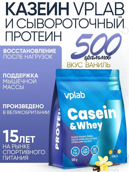Характеристики VPLAB Casein & Whey, Казеин + протеин сывороточный ...