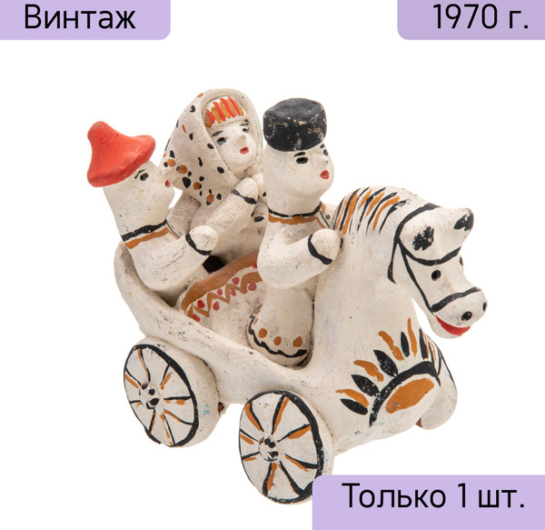 Игрушка каргопольская Пара на санях с извозчиком, глина, лепка, роспись ...