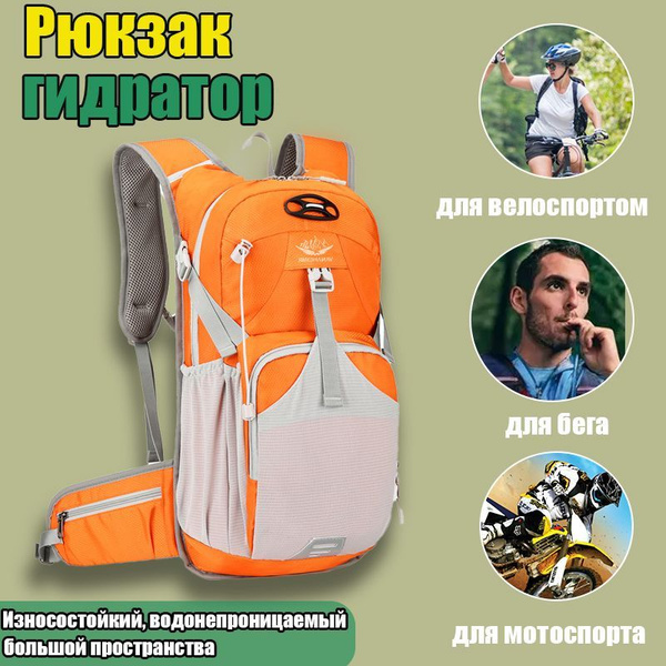 велорюкзак с питьевой системой, рюкзак для бега спортивный, гидропак ...