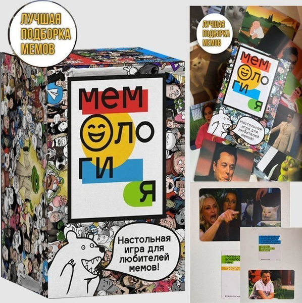 Настольная игра Мемология. Арт. 0163R - купить с доставкой по выгодным ...