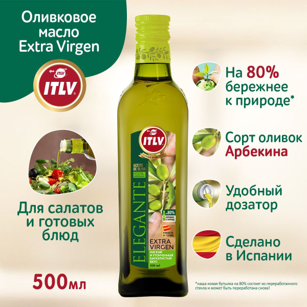 Оливковое масло ITLV Extra Virgin Elegante, 500мл, растительное ...