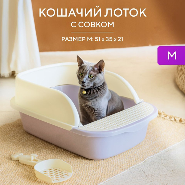 Лоток для кошек Hausland - купить с доставкой по выгодным ценам в ...