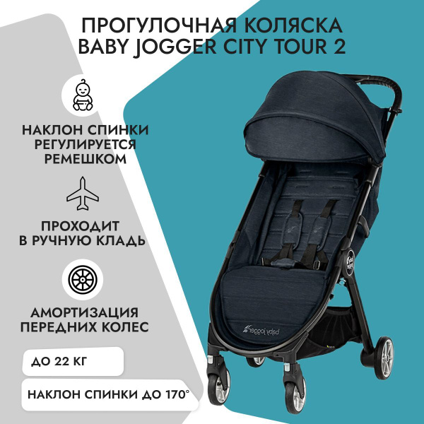 Baby Jogger Прогулочная коляска City Tour 2 с бампером Carbon - купить ...