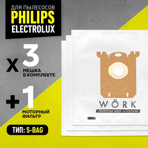 Мешки для пылесоса Philips (Филипс) Electrolux (Электролюкс), модель ...