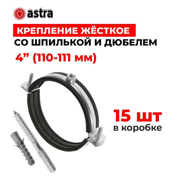  быстросъемный Astra 110 - 111, 15 шт., Оцинкованная сталь .
