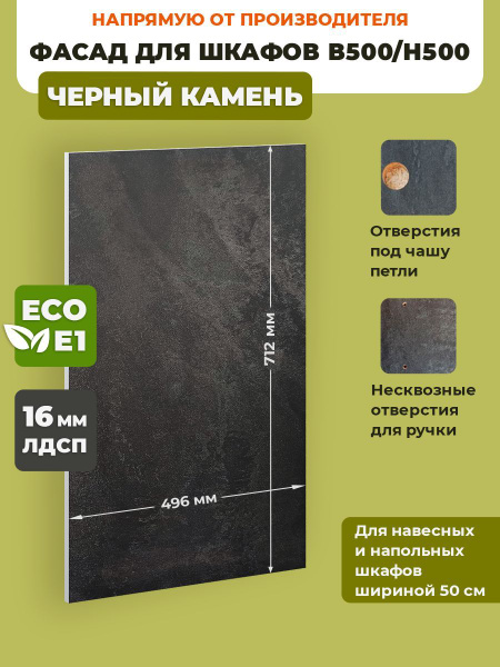 ECO кухни Фасад для кухни ,ЛДСП,50х72см - купить с доставкой по ...