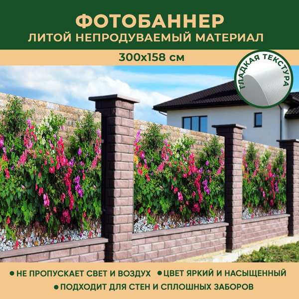 Комплектующие для забора и ворот Фотосетка Мечта, ПВХ (поливинилхлорид ...