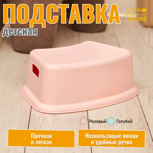 Подставка для ног/ступенька детская/стульчик для ванной - купить с ...