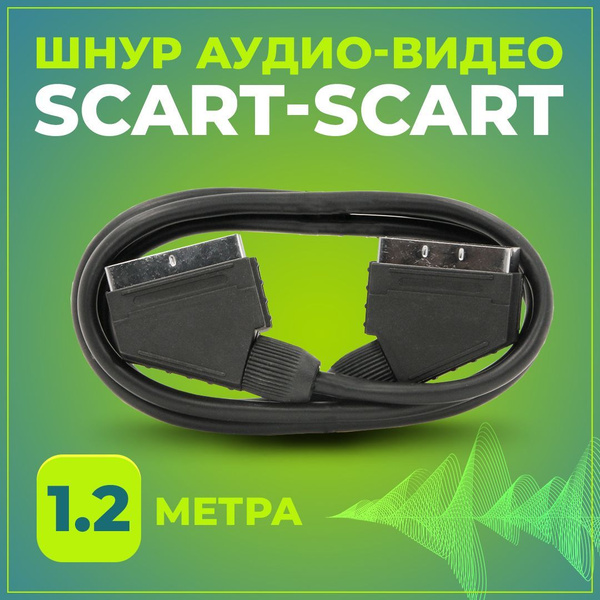Кабель SCART TWIST SCART-21-SCART-21 - купить по низкой цене в интернет ...