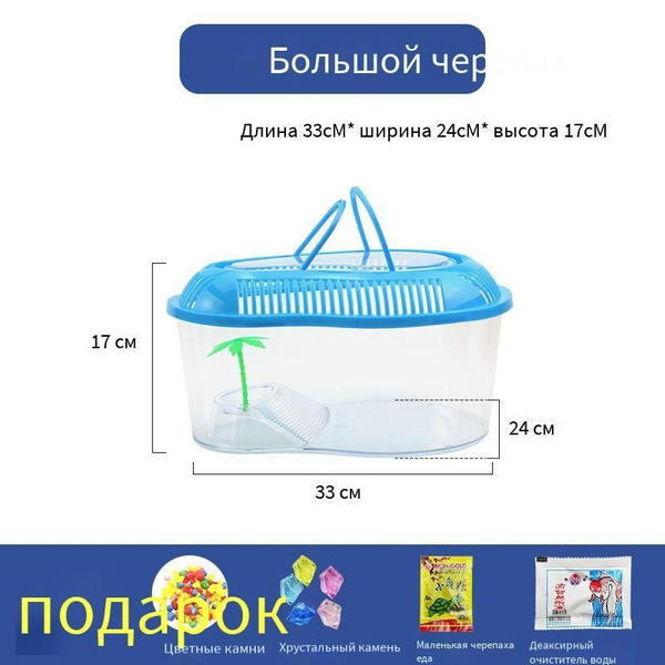 Аквариум для черепах с сушильным столом, бытовой/переносной, контейнер ...