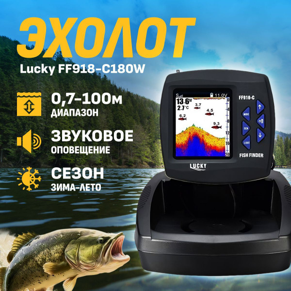 Эхолот Lucky FF918-C180W с двумя датчиками проводного и беспроводного ...