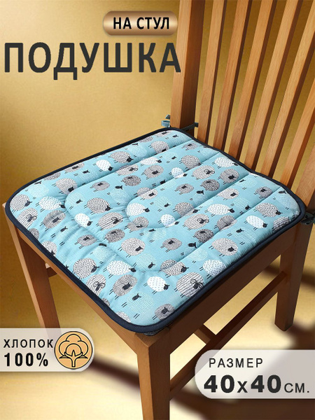 Подушка на стул Подушка - сидушка декоративная на стул с завязками ...