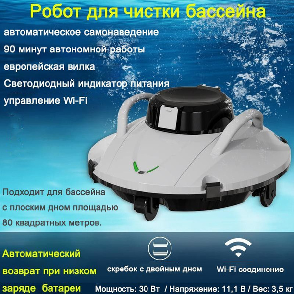 Робот-пылесос для бассейна - купить с доставкой по выгодным ценам в ...