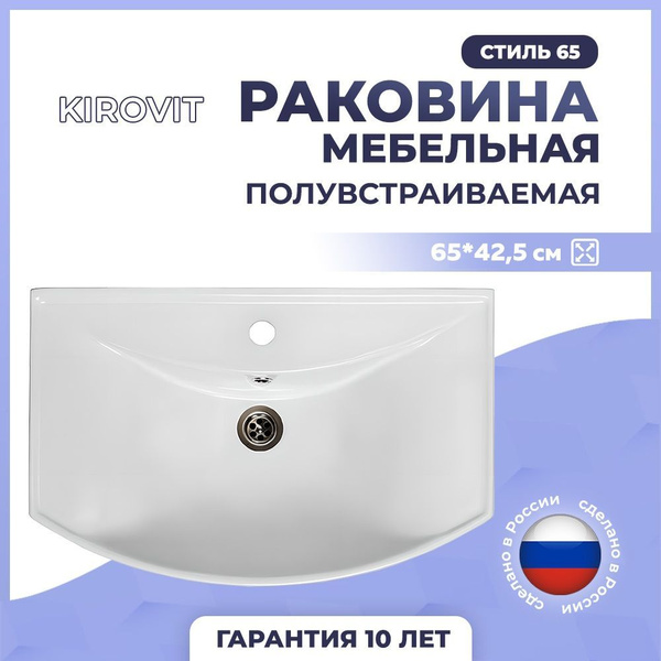 Мебельная раковина KIROVIT Стиль 4640021062296 1170446x65 см купить по ...