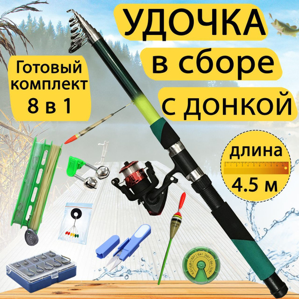 Удилище с катушкой GC-Famiscom Удочка в сборе с донкой. Готовый набор ...