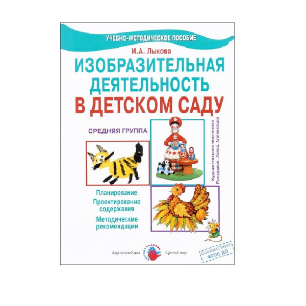 Методическое пособие по проектам детский са