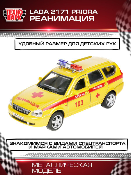 Машинка игрушка детская для мальчика Лада 2171 Приора Скорая Помощь ...