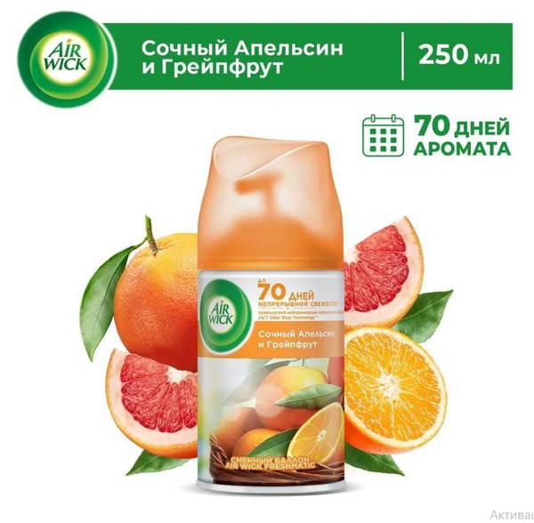 AIRWICK Автоматический аэрозольный освежитель воздуха Апельсин и ...