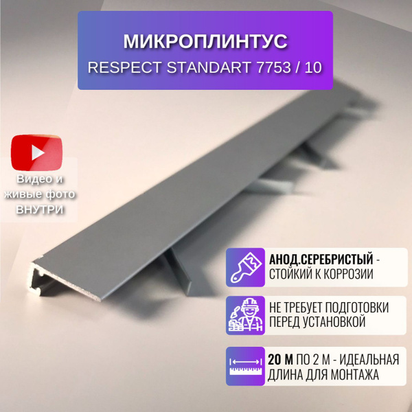 Микроплинтус отзывы