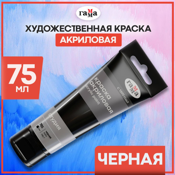 Акриловая краска черная художественная в штучной тубе 75 мл - купить с ...