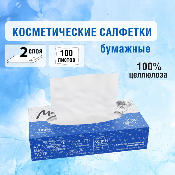 MOTTI Салфетки бумажные косметические 600 штук 6 по 100 для лица и ...