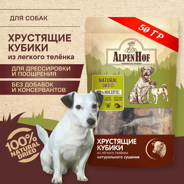 Лакомство для собак АльпенХоф (AlpenHof) Хрустящие кубики из легкого ...