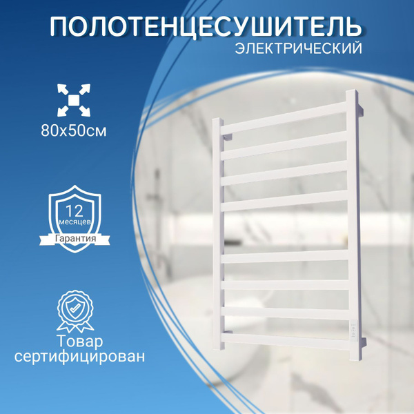 Маргроид Полотенцесушитель электрический 800х530 мм для ванной - купить ...