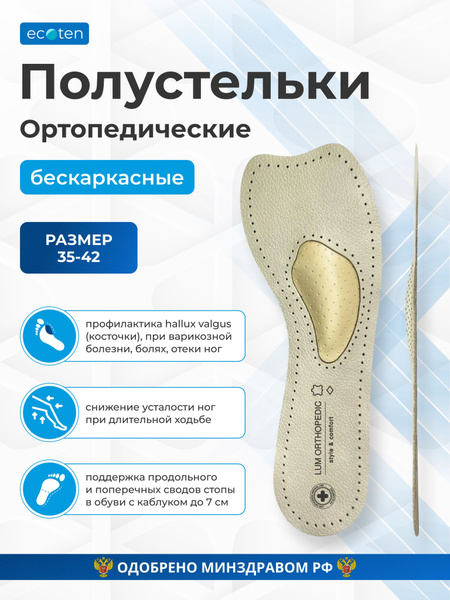 Полустельки ортопедические бескаркасные , Размер 38, при поперечном ...