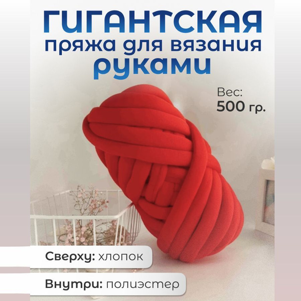 Пряжа гигантская для вязания руками толстая пряжа 500 гр - купить с ...