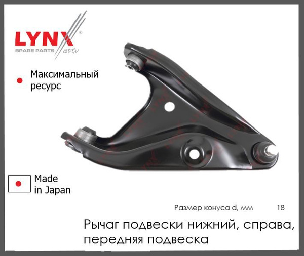 Рычаг подвески нижний передний правый для Лада Ларгус Рено Логан ...