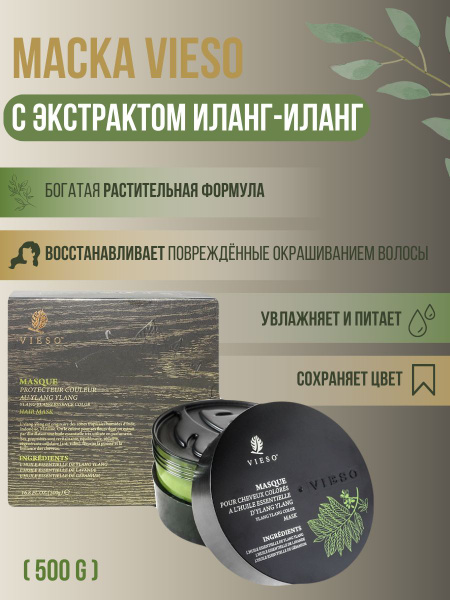 VIESO Маска для волос, 500 мл - купить с доставкой по выгодным ценам в ...