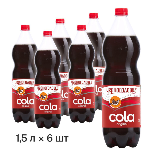 Лимонад Черноголовка Кола классическая 1,5 л, пэт, 6 шт - купить с ...