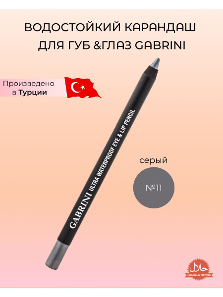 Карандаш для глаз Gabrini кайал, подводка водостойкая, восковой мягкий ...