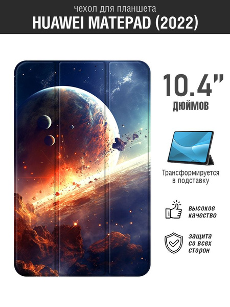 Чехол-книжка для планшета Huawei MatePad (2022) 10.4''/Хуавэй МэйтПад ...